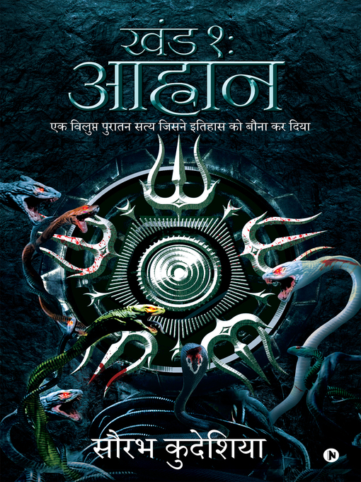 Title details for खंड १: आह्वान (Part 1: Aahvan) by सौरभ कुदेशिया - Available